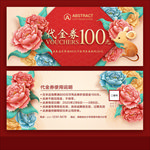 代金券