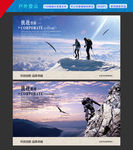 户外登山