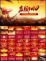 动员大会年会盛典颁奖PPT