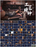 工匠精神PPT