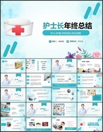 护士长个人年终工作总结