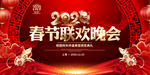 红色喜庆春节联欢晚会舞台背景