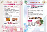 美容店  促销 活动 宣传页