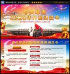 2020开训动员令