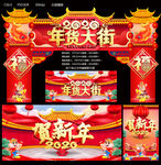 年货大街