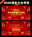 2020新年颁奖晚会背景