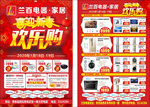 喜迎新春  欢乐购