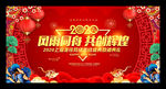 2020年鼠年年会舞台背景
