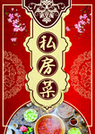 私房菜