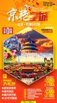 北京