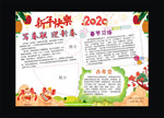 新年小报