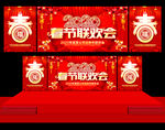 春节晚会  2020年会