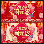 元宵