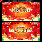 鼠年新春