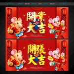开业大吉 开张大吉