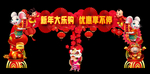 大型双门拱门 新年促销拱门