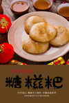 糖糍粑 红糖糍粑