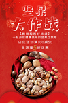 坚果大作战 干果