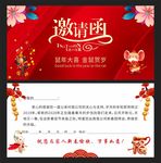 2020鼠年新年邀请函