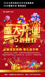 开业海报