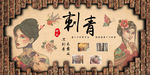 刺身纹身纹青艺术背景墙壁画壁纸