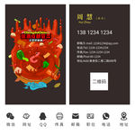 冒菜创意名片