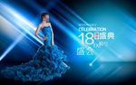 医美周年庆典