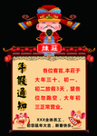 财神拜年 放假通知