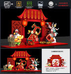新年美陈