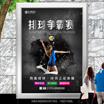 排球大赛海报灯箱展板展架宣传单