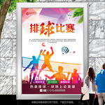 大学校园排球联赛海报灯箱展板