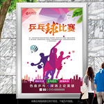 乒乓球比赛灯箱展板展架海报单页
