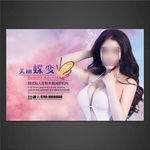美容海报