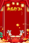 新年背景图片