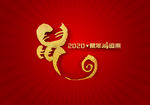 鼠 书法