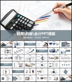 财务部总结PPT
