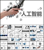人工智能PPT
