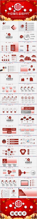 高端简约中信银行开门红PPT
