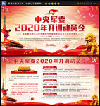 开训动员令