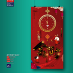 新年海报