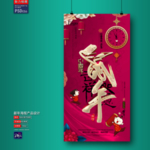 新年海报