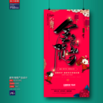 新年海报