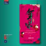 新年海报