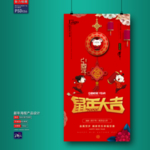 新年海报