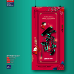 新年海报