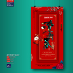 新年海报