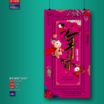 新年海报