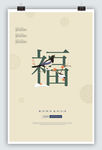 2020新年 福字