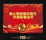 严禁燃放烟花炮竹