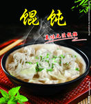 馄饨